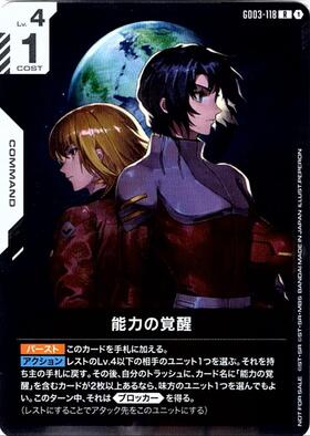 GD03-118 商品検索 | ドラゴンスター | ガンダムカードゲーム
