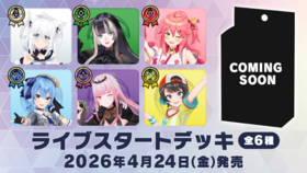 通販新品】ホロライブOCG ライブスタートデッキ『大空スバル