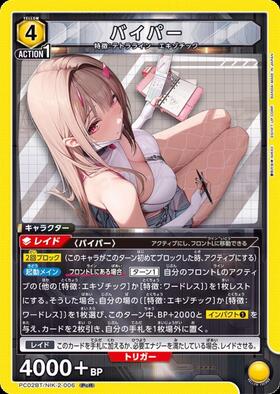 バイパー(UA18BT/NIK-1-015) | R | ドラゴンスター | ユニオンアリーナ