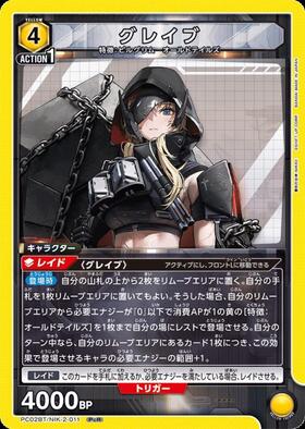 グレイブ(PC02BT/NIK-2-011) | PcR | ドラゴンスター | ユニオンアリーナ