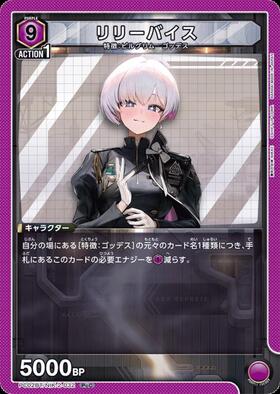 リリ(UA13BT/TKN-1-053) | SR☆ | ドラゴンスター | ユニオンアリーナ