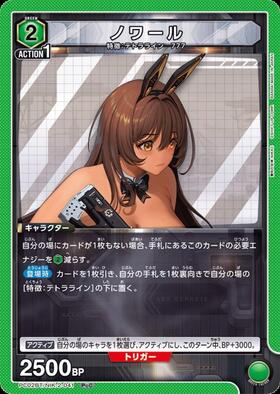 ノワール(PC02BT/NIK-2-041) | PcC | ドラゴンスター | ユニオンアリーナ