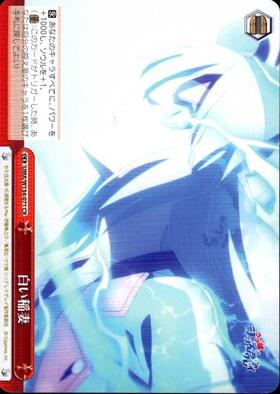 白い稲妻(UMA/W134-071) | CR | ドラゴンスター | ヴァイスシュヴァルツ