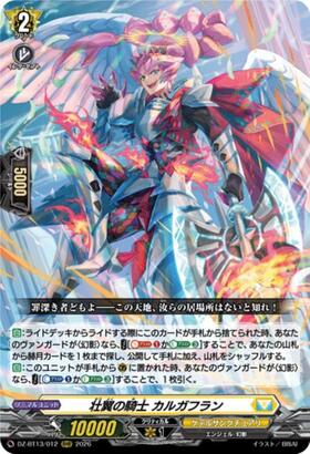 カルガフラン 商品検索 | ドラゴンスター | ヴァンガード