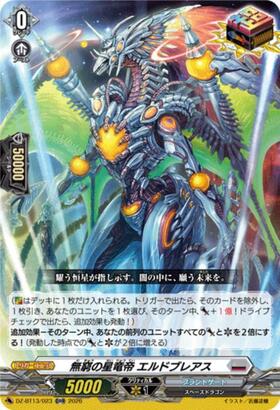 ヴァンガード 無窮の星竜帝 エルドブレアス PR 無窮の星竜帝エルドブレアス(D-BT01/019) | ORR | ドラゴンスター