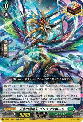 天恵の源竜王 ブレスファボール 商品検索 | ドラゴンスター | ヴァンガード