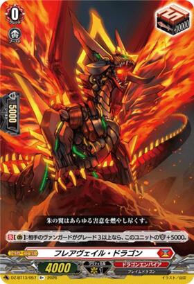 フレアヴェイル・ドラゴン(D-SS11/SIR20) | SIR | ドラゴンスター