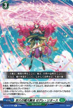 悠久の極大魔法 ゼグレ・リオース(DZ-BT13/FR45) | FR | ドラゴン
