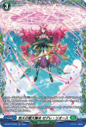 悠久の極大魔法 ゼグレ・リオース(DZ-BT13/FR45) | FR | ドラゴン