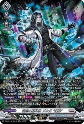 禁忌の窮明者 ゾルガ “幻影”(DZ-BT13/008) | RRR | ドラゴンスター
