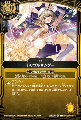 トリプルサンダー(26RSD05-014) | C/SECRET | ドラゴンスター | バトル