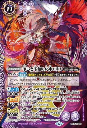 専用　バトルスピリッツ 争いと不和の女神エリス 3枚セット 争いと不和の女神エリス(BS75-CP02) | CP | ドラゴンスター | バトル