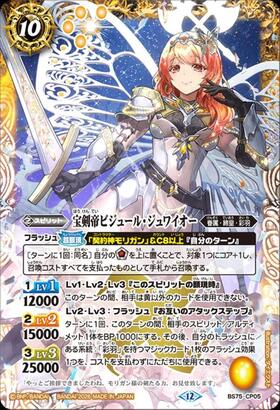 【バトスピ】宝剣帝ビジュール•ジュワイオー シークレット 宝剣帝ビジュール・ジュワイオー(BS75-CP05) | CP | ドラゴンスター
