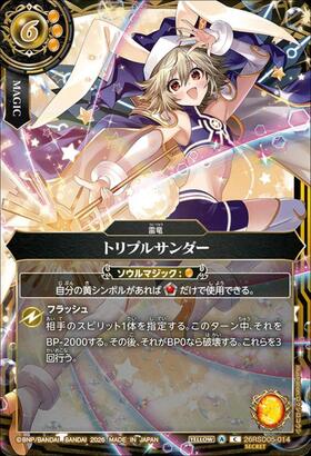トリプルサンダー(26RSD05-014) | C/SECRET | ドラゴンスター | バトル
