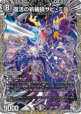 復活の祈祷師ザビミラ(S3/S10) | SR | ドラゴンスター | デュエル