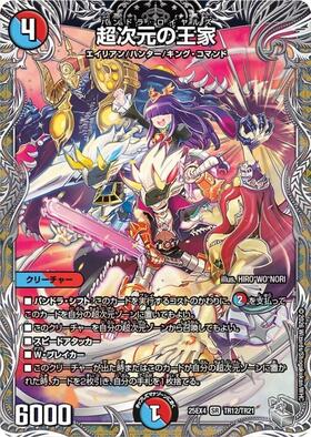 超次元の王家(15/105) | SR | ドラゴンスター | デュエルマスターズ