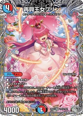高飛車姫プリン(PR)(P69/Y12) | PR | ドラゴンスター | デュエルマスターズ