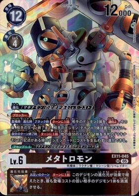 EX-11】DAWN OF LIBERATOR 商品検索 | ドラゴンスター | デジモンカード