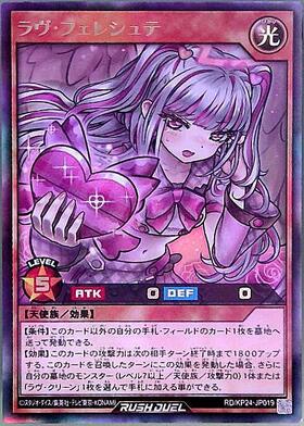 ラヴ・フェレシュテ(OverRush)(RD/KP24-JP019) | オーバーラッシュレア