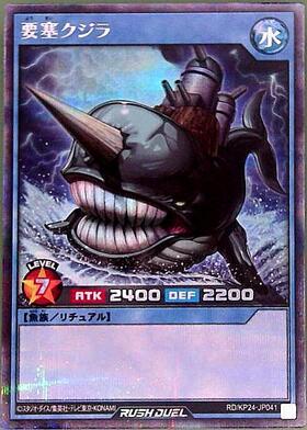 要塞クジラ(R)(RD/KP24-JP041) | ノーマル | ドラゴンスター | 遊戯王