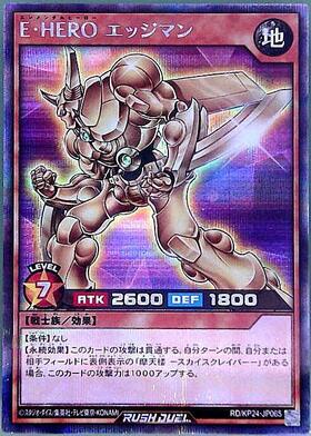 E・HERO エッジマン(SEC)(RD/KP24-JP065) | シークレットレア