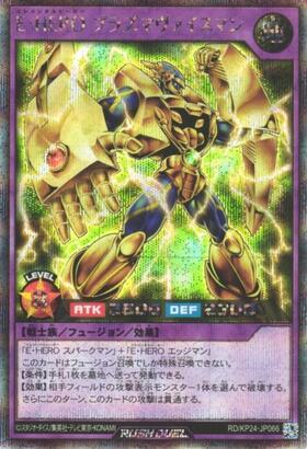 E・HERO プラズマヴァイスマン(SR)(RD/KP24-JP066) | スーパーレア