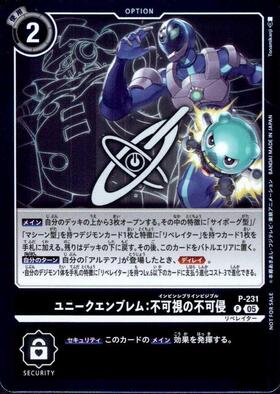 ユニークエンブレム:不可視の不可侵(P)(P-231) | プロモ | ドラゴン