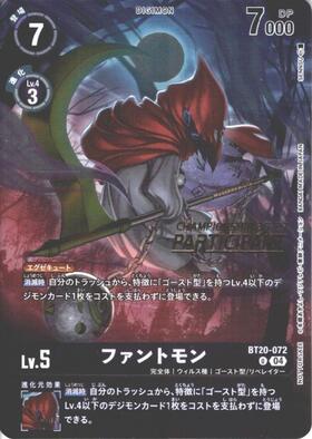 デジモンカード ファントモン FINALIST ファントモン(C)(BT4-085) | ノーマル | ドラゴンスター | デジモンカード