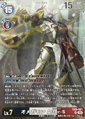 オメガモン Alter-S(EX4-060) | SR | ドラゴンスター | デジモンカード