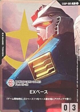 EXベース(Ξガンダム)(EXBP-018) | P | ドラゴンスター | ガンダム