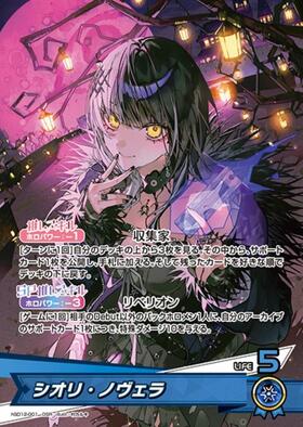 シオリ・ノヴェラ(hSD12-007)[illust.株式会社ジーアングル] | P