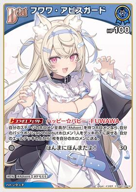 フワワ・アビスガード 商品検索 | ドラゴンスター | ホロライブ