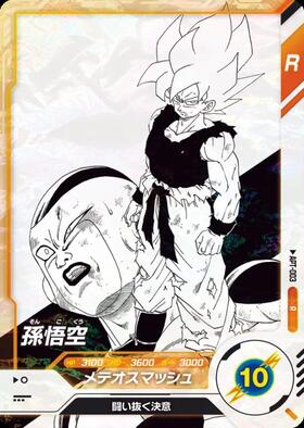 ドラゴンボールスーパーダイバーズ　孫悟空　R★　APT-003 孫悟空(APT-003) | R | ドラゴンスター | ドラゴンボールスーパー