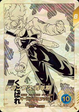 トランクス:青年期(SDVTP-002) | PR | ドラゴンスター
