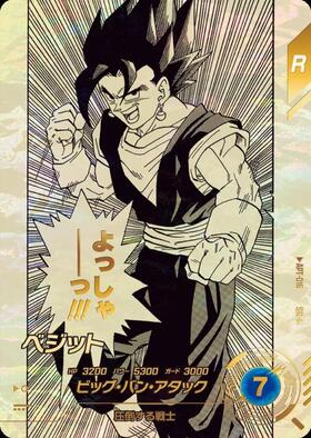ベジット(SDV7-SEC) | SEC | ドラゴンスター | ドラゴンボールスーパー