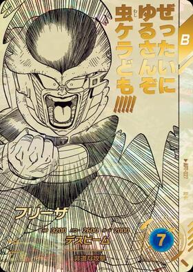 フリーザ(SDV2-035) | GDR | ドラゴンスター | ドラゴンボールスーパー