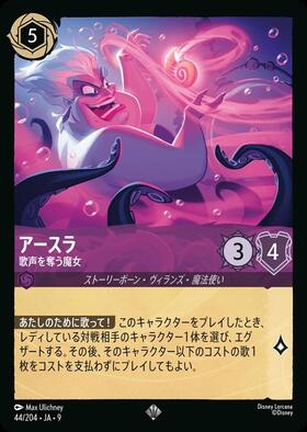 商品検索 | ドラゴンスター | ディズニー・ロルカナ・トレーディング