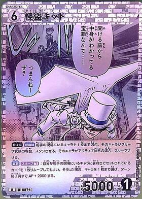 0036]怪盗キッド(B01044P) | SRP | ドラゴンスター | DETECTIVE CARD