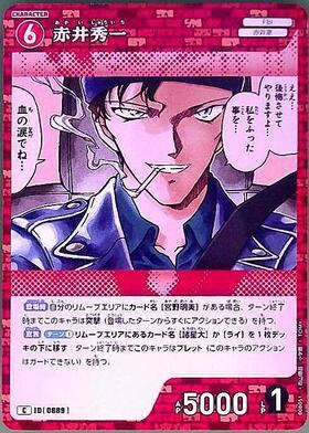 0795]赤井秀一(B07066) | SR | ドラゴンスター | DETECTIVE CARD GAME