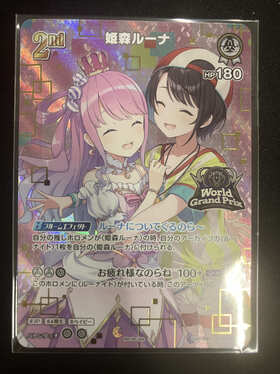 姫森ルーナ(hBP03-010)[illust.BANPRESTO / バンプレスト] | P