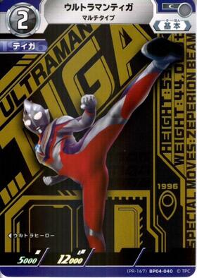 ウルトラマンティガ マルチタイプ((PR-167)BP04-040) | C | ドラゴン