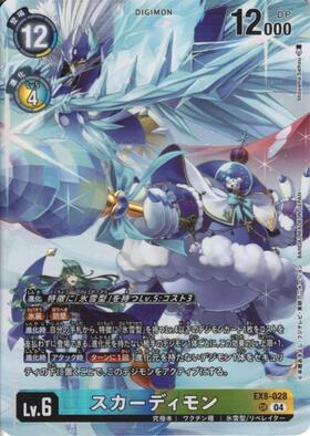 スカーディモン(EX11-017) | R | ドラゴンスター | デジモンカード