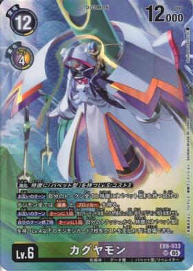 カグヤモン(EX11-023) | R | ドラゴンスター | デジモンカード