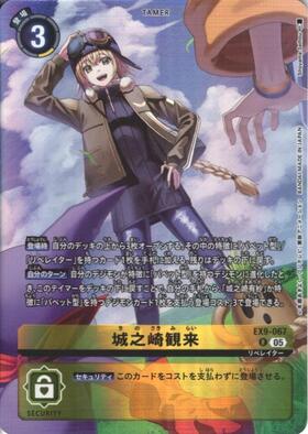 城之崎観来(EX9-067)[illust.Shoyama Seihou] | R/パラレル | ドラゴン