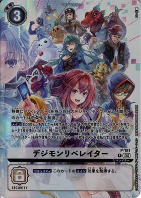 デジモンリベレイター(P-151)[BANDAI CARD GAMES Fest 24-25] | P