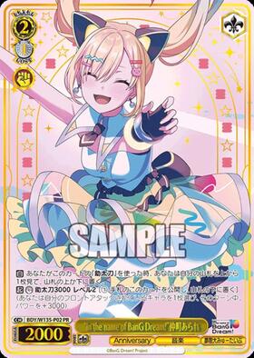 In the name of BanG Dream！”仲町あられ(BDY/W135-P02) | プロモ