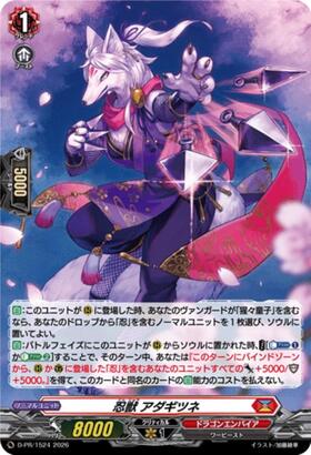 忍獣 アダギツネ(D-PR/1524) | PR | ドラゴンスター | ヴァンガード