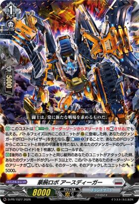 豪腕ロボ　アースディーガー　ホロ　２枚 ヴァンガード 豪腕ロボ アースディーガー PRホロ仕様2枚 ノーマル1枚