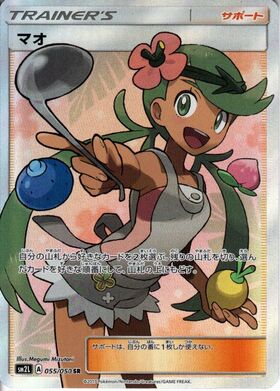 マオ(055/050 SR) | SR | ドラゴンスター | ポケモンカード