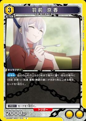 羽前 京香(UA49BT/MSS-1-020) | SR | ドラゴンスター | ユニオンアリーナ